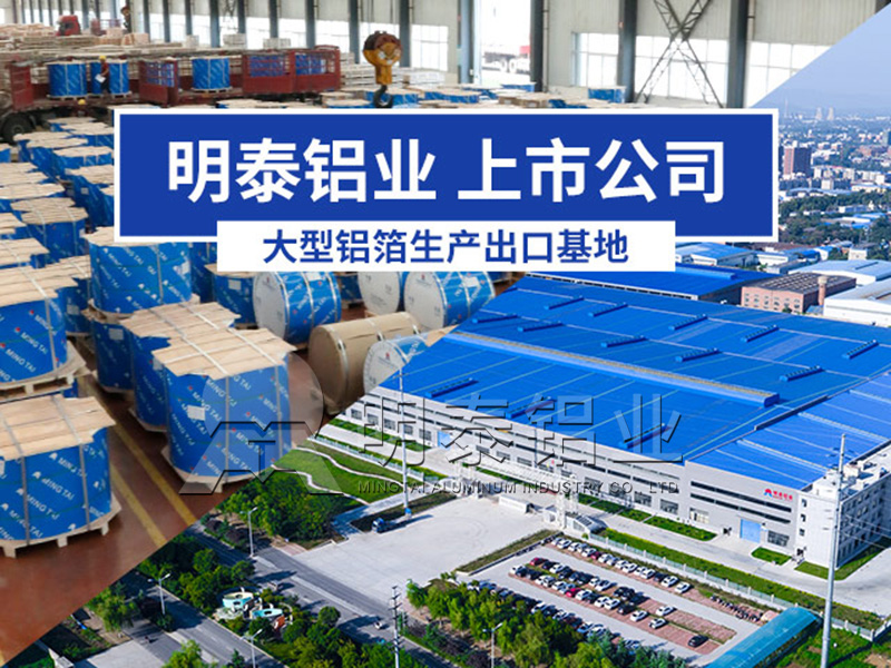 明泰鋁業(yè)3003h19蜂窩鋁箔廠家-價格實惠